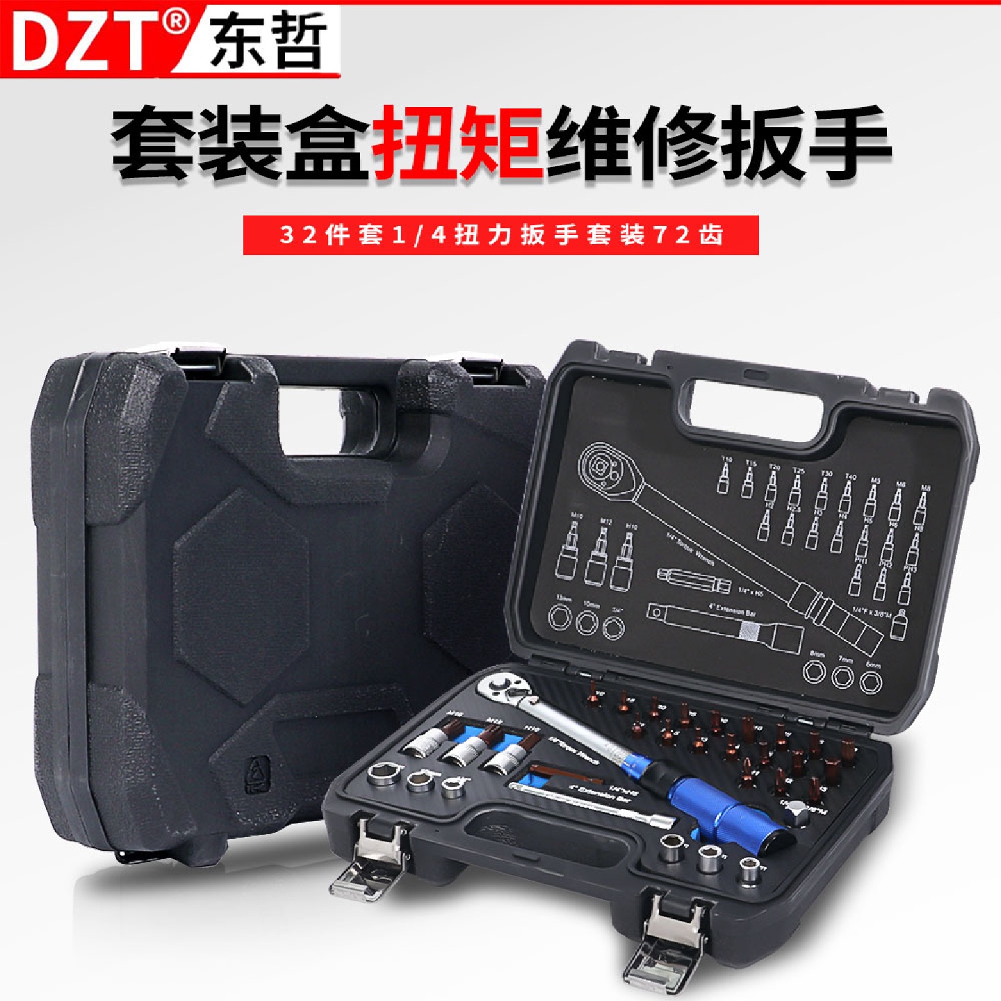 32件套1/4扭力扳手套装72齿修理厂4s店自行车机械上家用维修工具