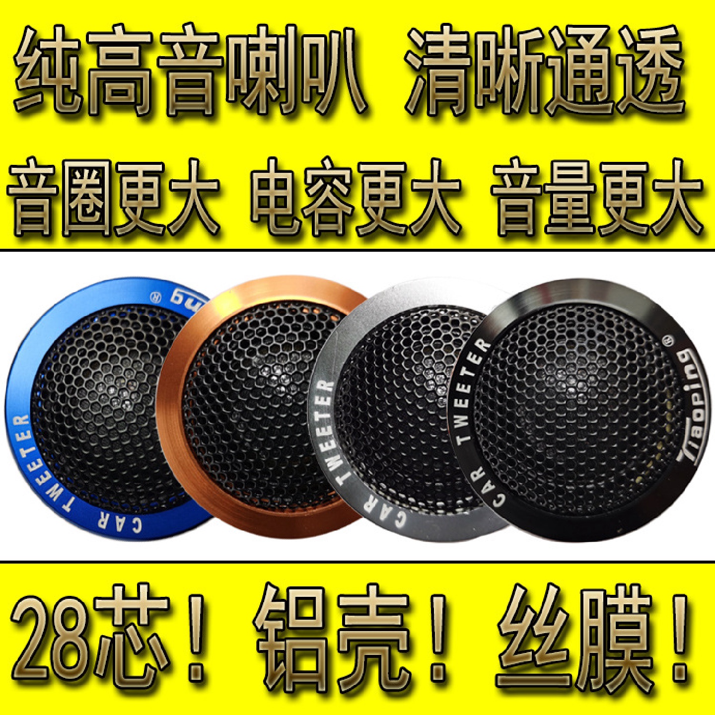 一对价铝壳高音喇叭铝合金高音喇叭汽车音响高音头改装高音扬声器