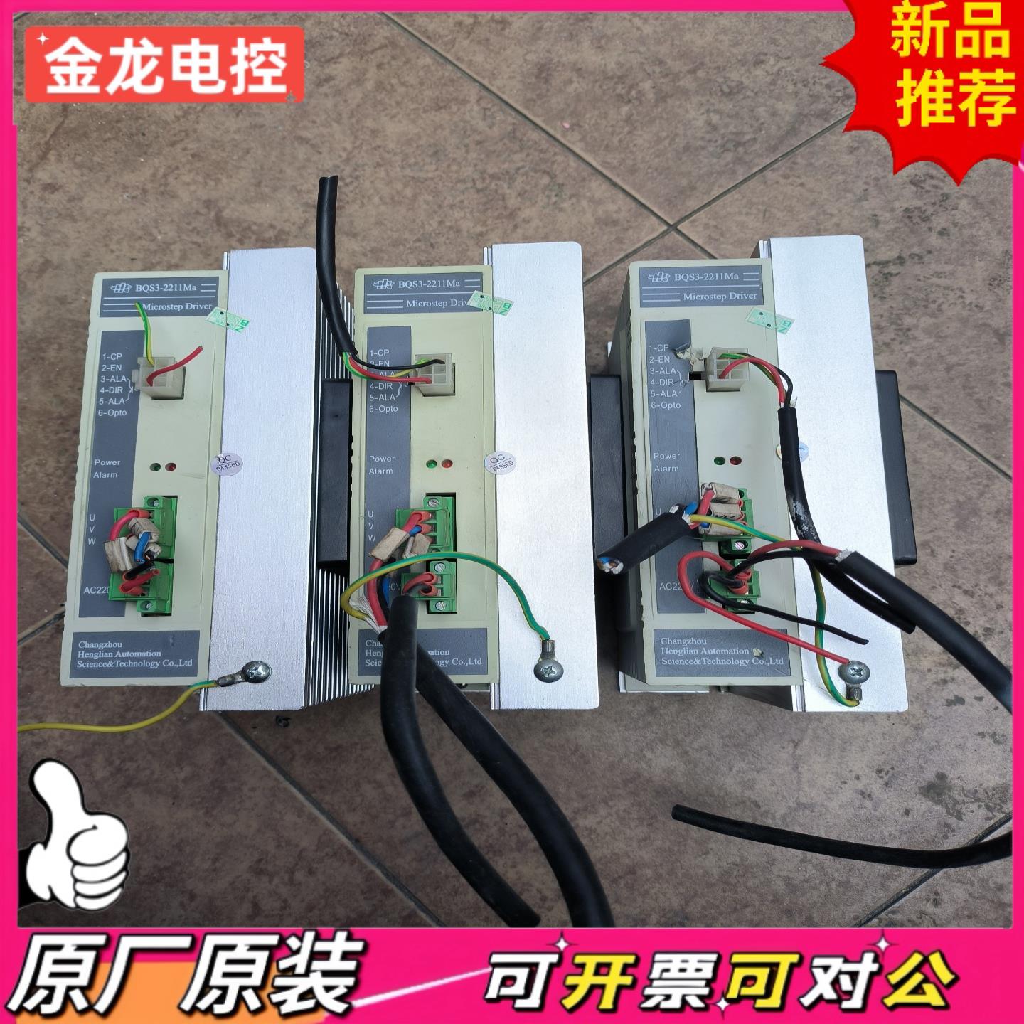 【议价JL】BQS3-2211Ma步进驱动器