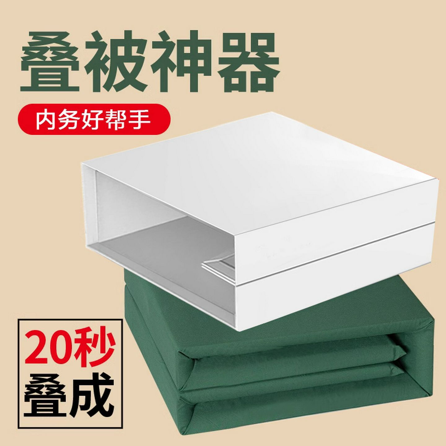 军训叠被子神器豆腐块标准学生宿舍标准模型内务板叠被子棉被定型