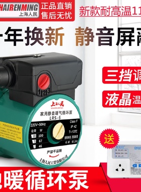 上海人民暖气循环水泵家用静音220v锅炉地暖循环泵管道热水屏蔽泵