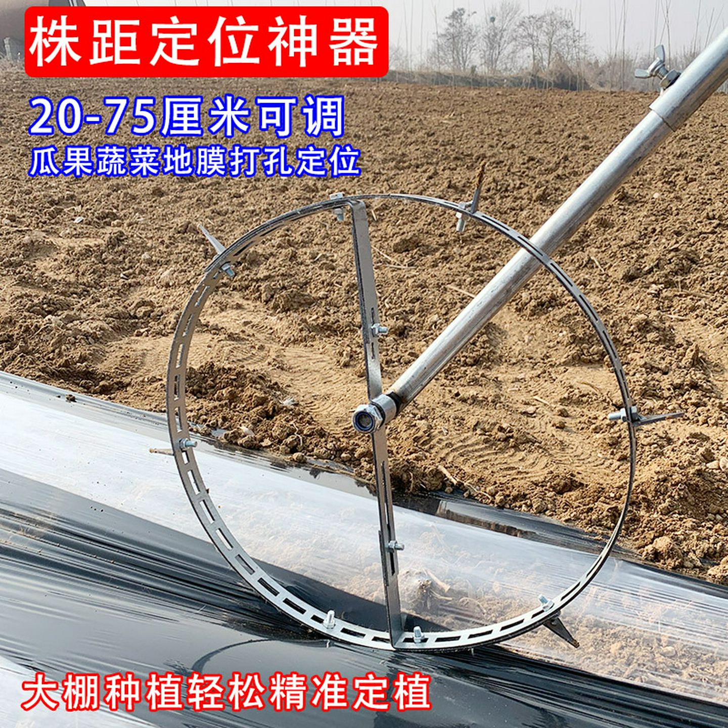 西瓜种植定距神器定株距打眼工具轮式定位器机械测量定植圈定蔓尺