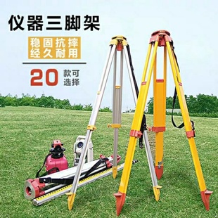 三脚架全站仪经纬仪水准仪高精度铝合金实木工程测量测绘抗摔支架