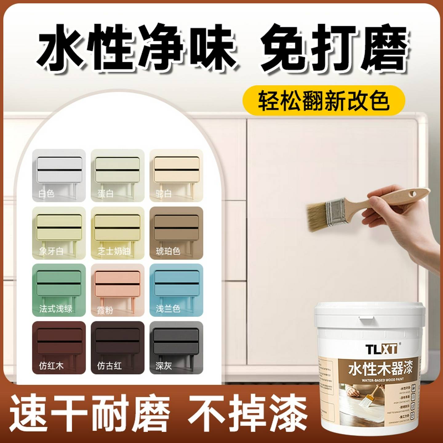 水性木器漆旧家具翻新改色油漆木门木头木漆白漆清漆家用自刷涂料