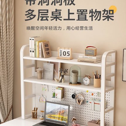 桌面置物架办公书桌多层书架铁艺学生学习电脑桌上工位收纳洞洞板