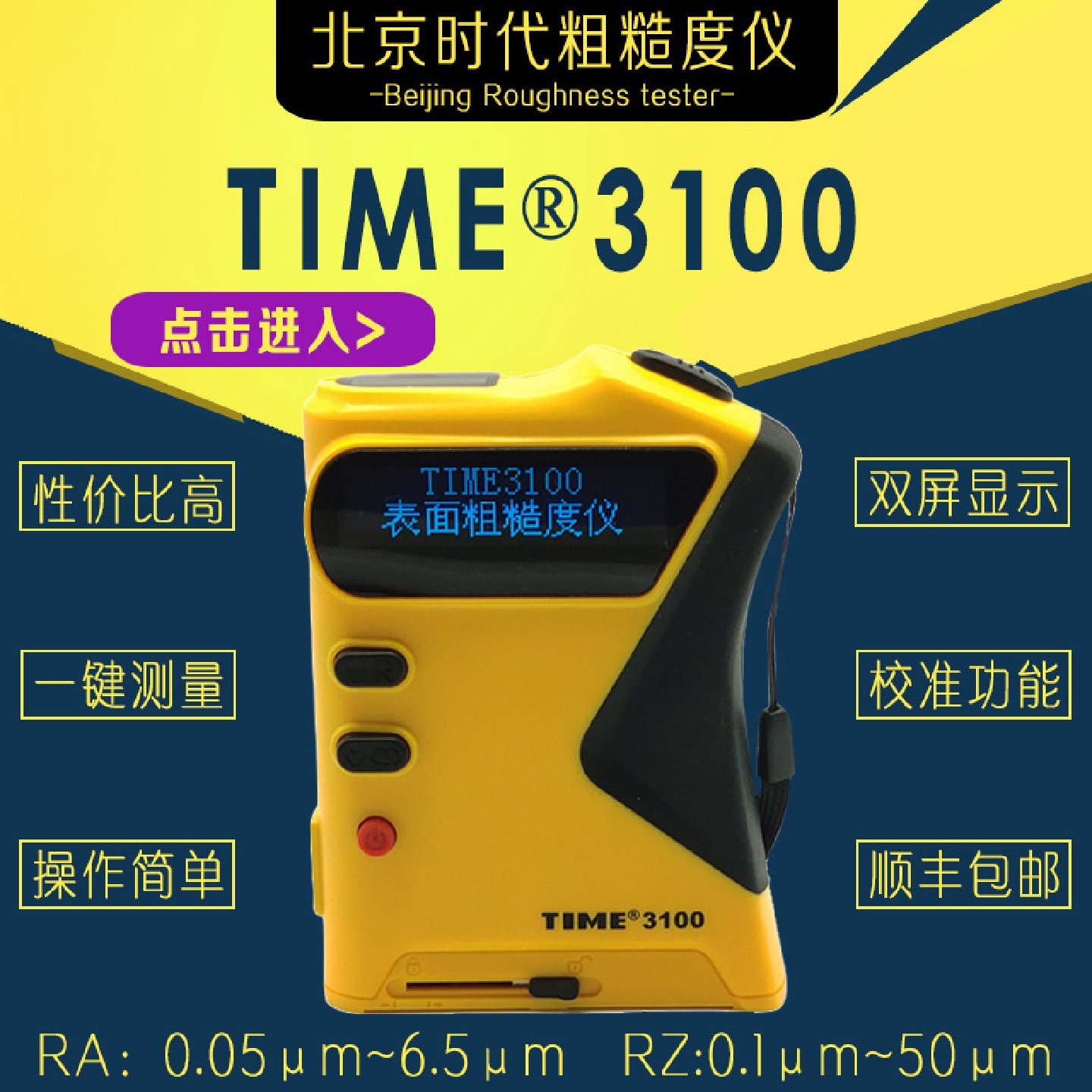 厂家供应粗糙度仪时代TIME3100（TR100旧型号）袖珍式粗糙度仪