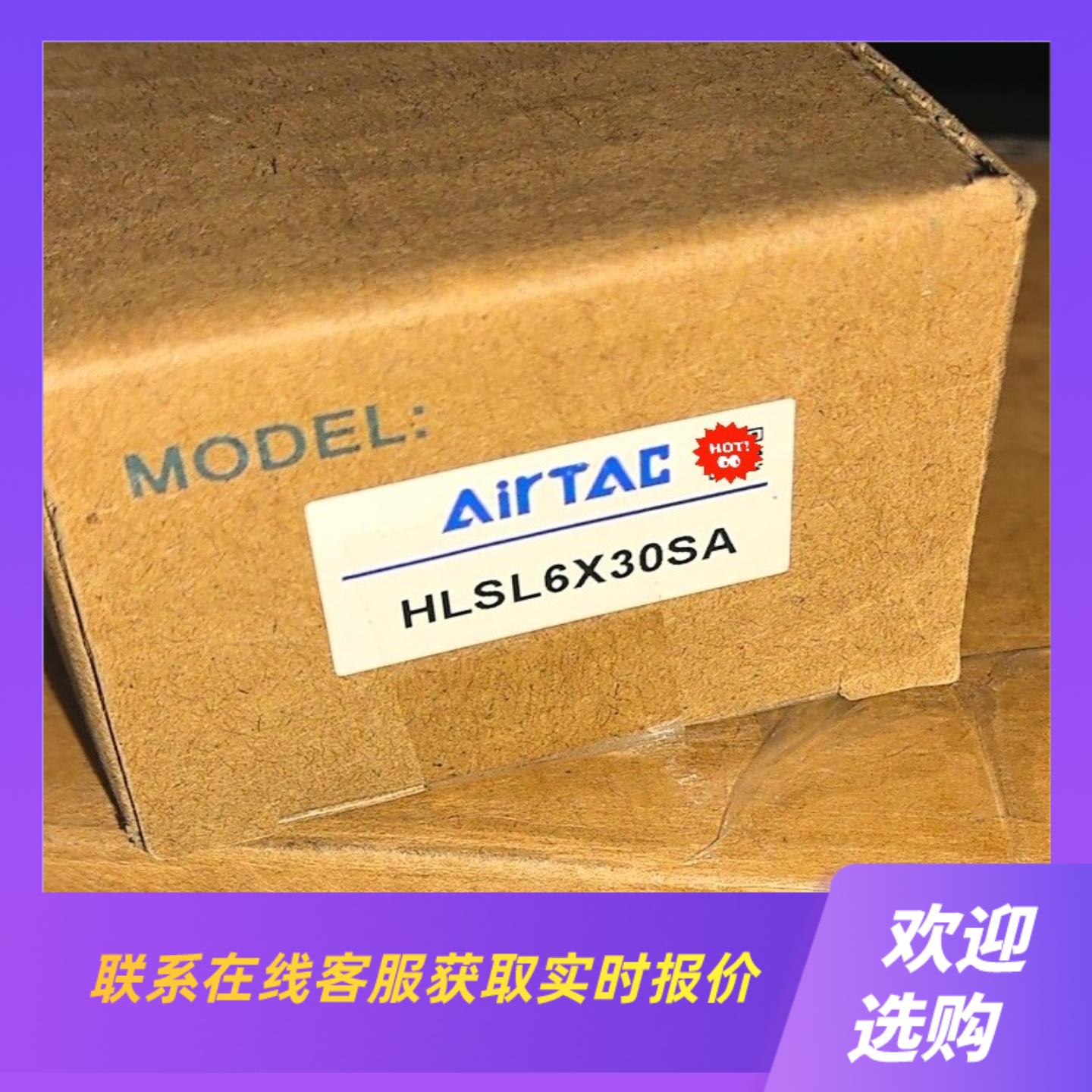 亚德客滑台气缸HLSL6X30SA只有拍前询价下单