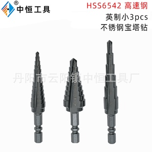 高速钢6542英制宝塔钻头批发3pc英制阶梯钻铁板不锈钢打孔开孔钻