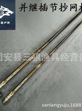 插节两段式抄网杆超轻碳素并继抄杆两段可单独使用黑金抄网杆
