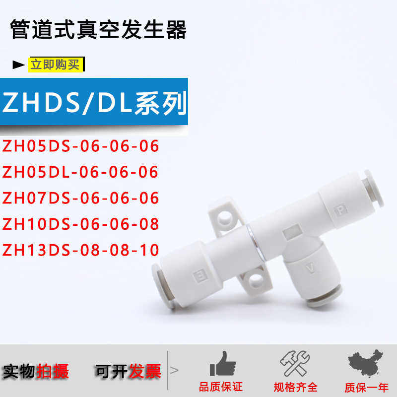 原装真空发生器ZH05D ZH07D ZH10D ZH13D DS DL-06-06-08-10