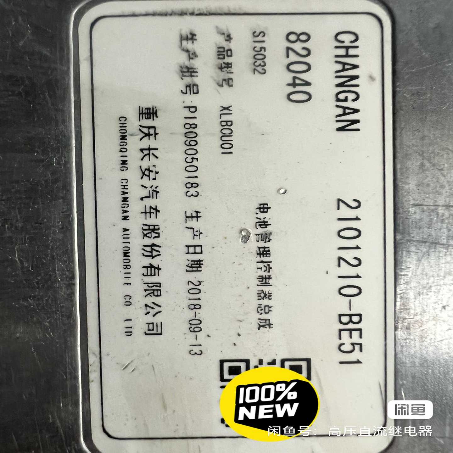 天能长安EV200.300动力电池管理系统，主板，分板，拆车-议价