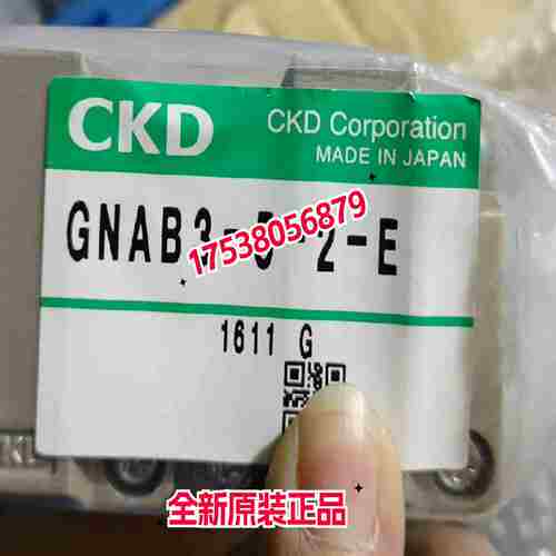 议价-原装CKD电磁阀GNAB1-GNAB2-GNAB3V-1-0-5-2-E-D-B2-CL6全新