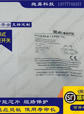 议价-全新德硕瑞方形接近开关DCCQ08M1.5PSK-TSL电感式传感器