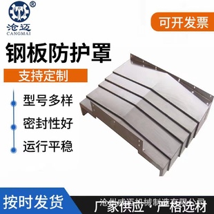 机床磨床导轨钢板防护罩沧迈850护罩钣金挡屑护板铣床加工中心