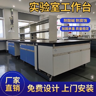 实验台钢木试验台全钢PP操作台工作台理化板化验室全木边柜