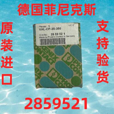 2859521菲尼克斯浪涌保护器VAL-CP-3S-350避雷器现货