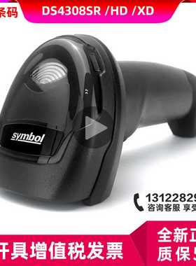 询价斑马Symbol讯宝LS4208/DS4308/4608-S
