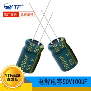 12mm直插100UF50V电源适配器 现货绿金电解电容50V100UF8