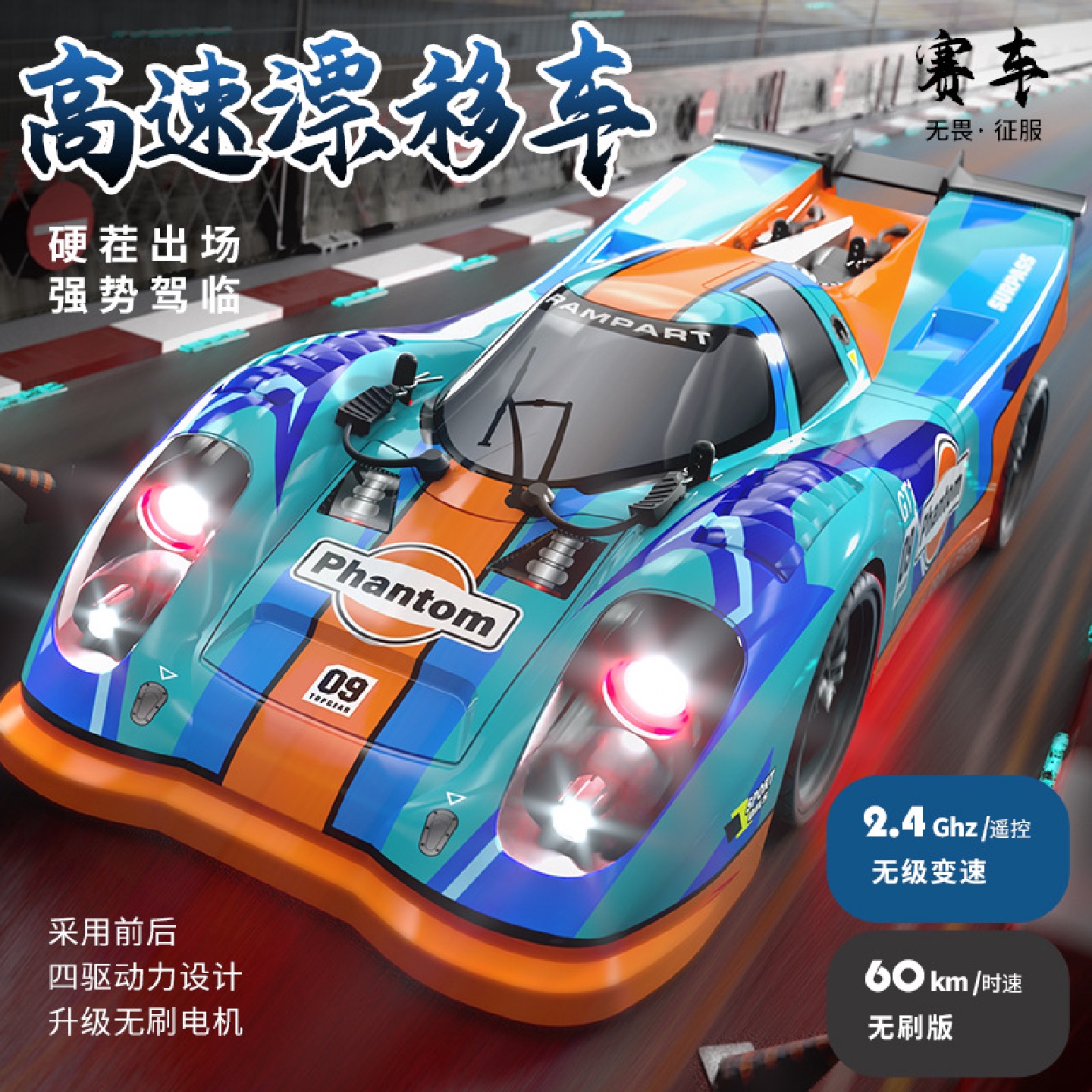 开机速驰宇1:16四驱平跑老爷车漂移车灯光高速赛车模型遥控车电动