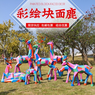 饰 几何抽象块面彩绘梅花鹿雕塑摆件户外玻璃钢园林景观房产公园装