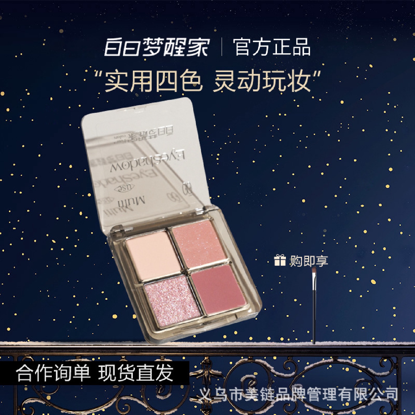 白日梦醒家眼影亮晶晶细闪大地色四色眼影盘将将好眼影盘粉棕正品