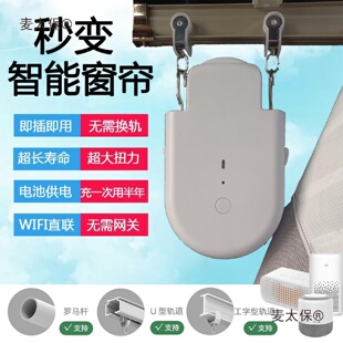 自 麦太保电动窗帘机器人窗帘伴侣窗帘助理全自动电动窗帘窗帘改装