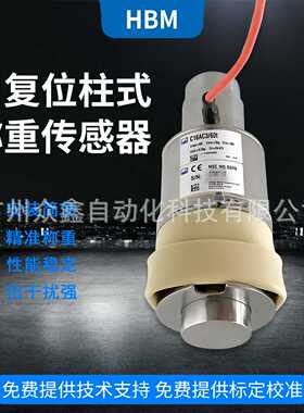 C16AC3x/60t称重传感器德国HBM自恢复坚固可靠IP68防护等级