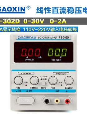 兆信PS-302D数显直流稳压电源110V/220V转换0-30V2A带毫安转换