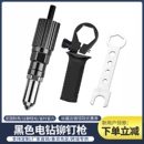 电动铆钉枪拉铆枪转换头铆钉枪头拉卯抢手电钻变铆钉枪转接头其他