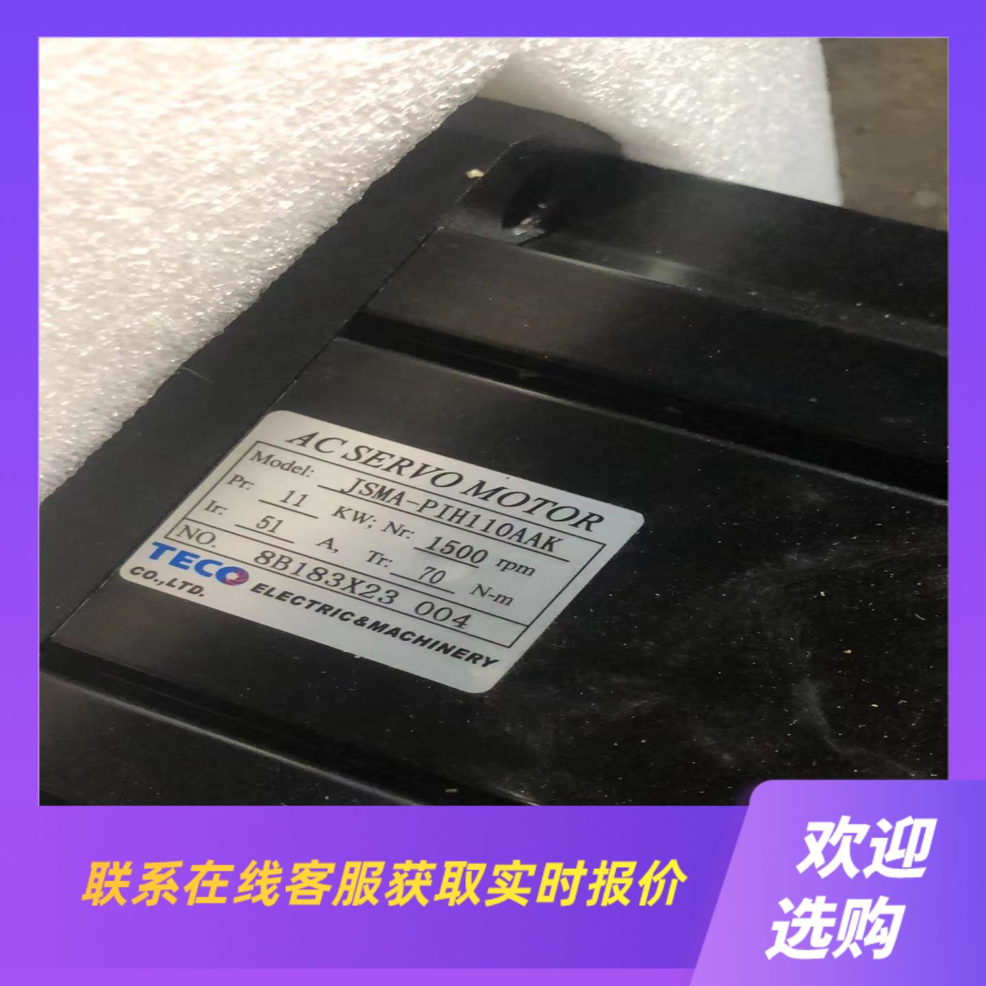 伺服电机JSMA-PIH110AAK11KW的未拍前询价下单