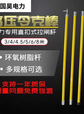 国昊电力-220kv高压拉闸杆500kv令克棒电工绝缘操作杆跌落式开关