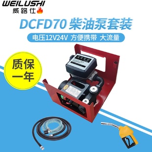 电动抽油泵柴油12v24v伏加油机车载小型加油枪带计量泵抽油器电动