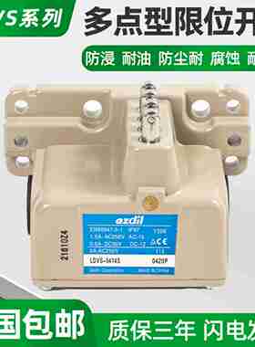 议价-多点行程限位开关LDVS-5204S-14S5304SN-14S5404S-14S组