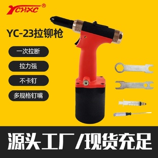 供应一次拉断拉铆枪YCHXC气动铆钉枪拉力强不卡钉气动打钉枪