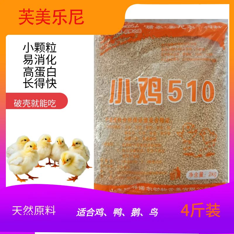 小颗粒饲料小鸡芦丁鸡鸭鹅鹌鹑育雏开口饲料鸟粮钓鱼打窝