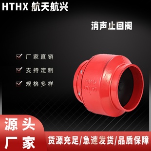 16Q卡箍立式 沟槽消声止回阀HC81X 止回阀消防工程球墨铸铁逆止阀