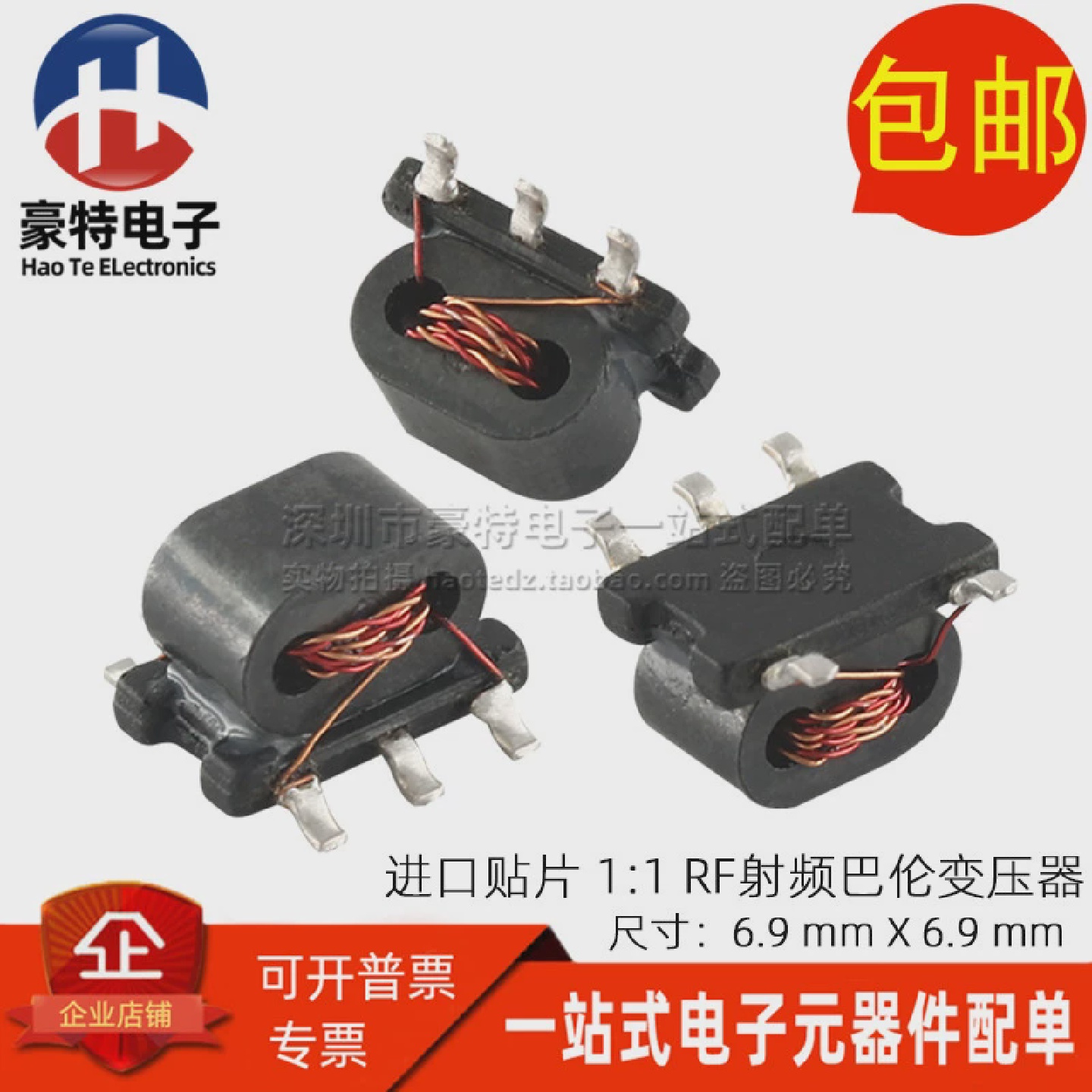 全新贴片微型1:1隔离RF射频7-600MHz2.5dB巴伦平衡不平衡变压器
