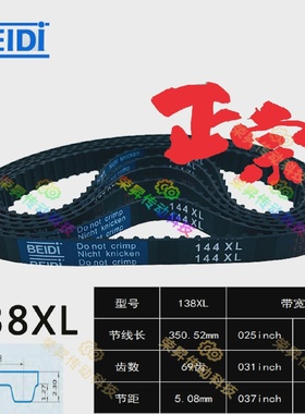 ECJ21-XL-025-69齿同步带TBN138XL031同步齿形RBTXL-69齿-037贝递
