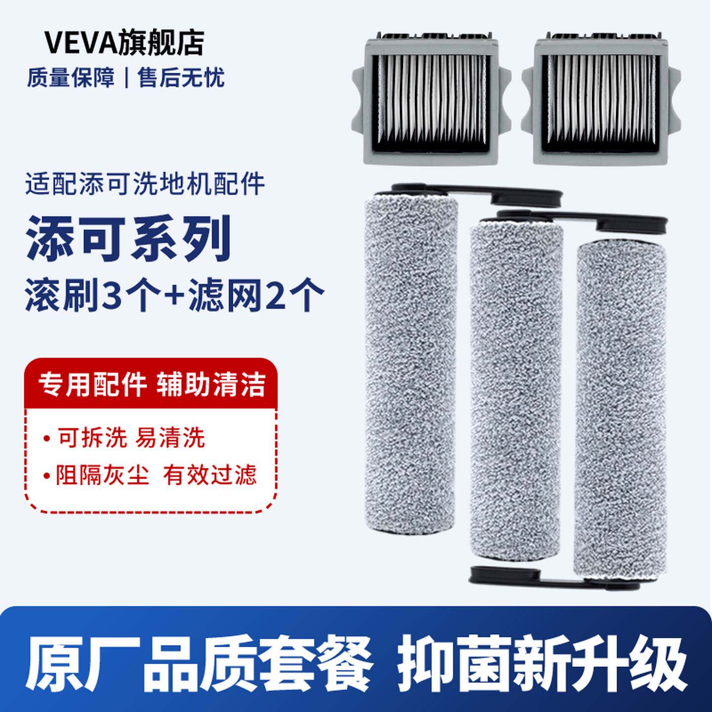 VEVA适配添可洗地机滚刷配件芙万1.0滤芯2.0led/3.0/Pro滤网滚筒