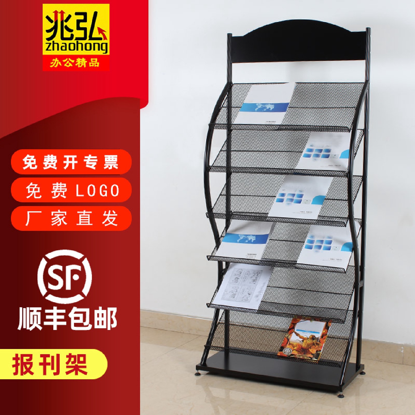 兆弘报刊架杂志架落地式报纸架立式金属展架宣传展示架售楼资料架