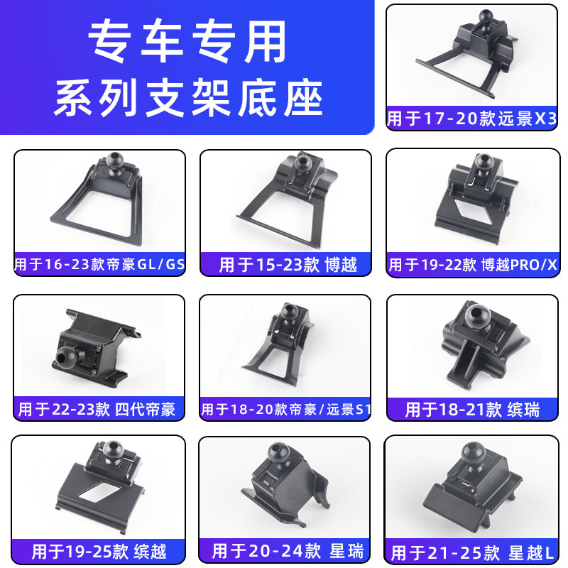 驿轩适用于帝豪gs/gl博越pro缤瑞远景X3缤瑞星越X6车载手机支