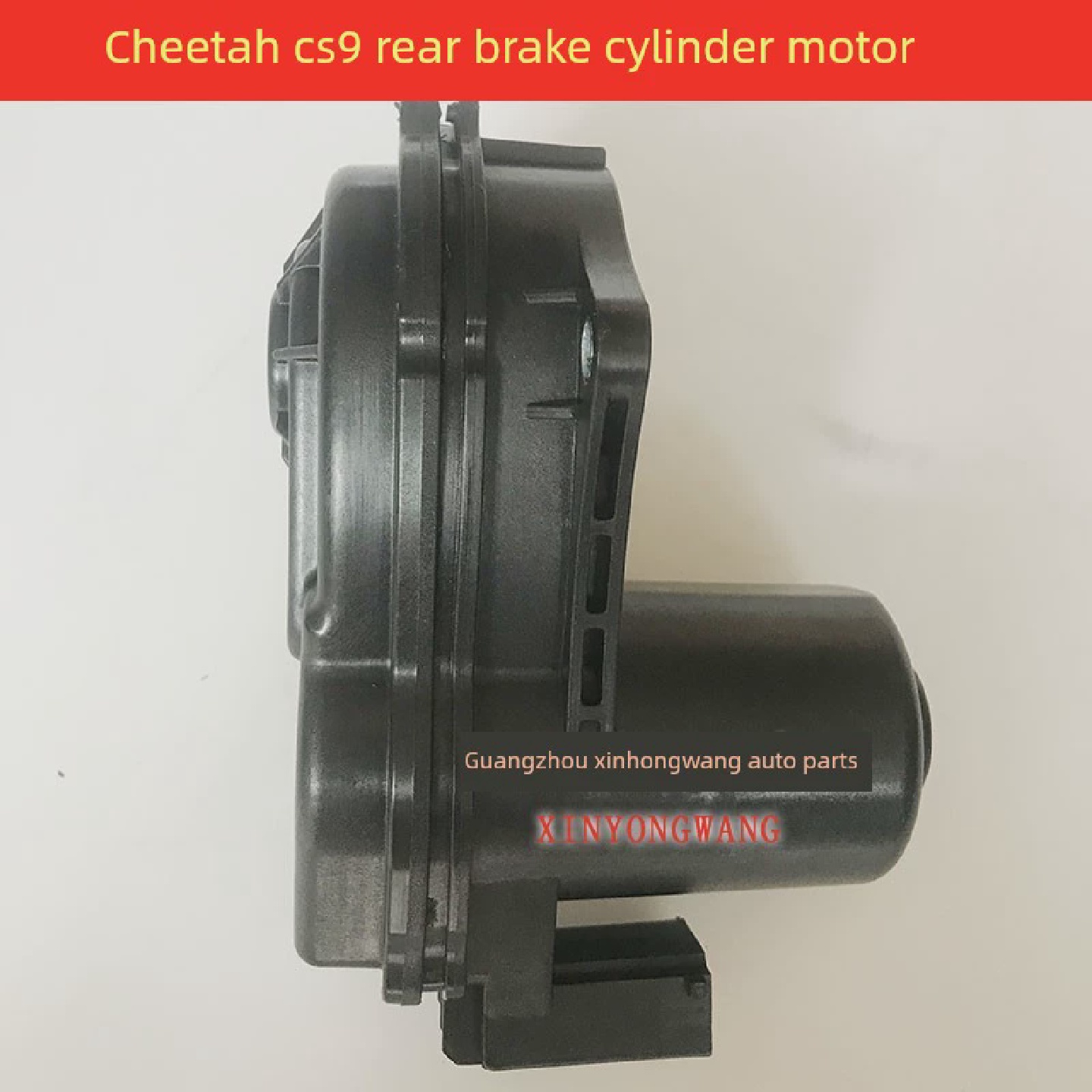 适用猎豹迈途CS10CS9后刹车分泵电机卡钳驱动电机电子手刹线束