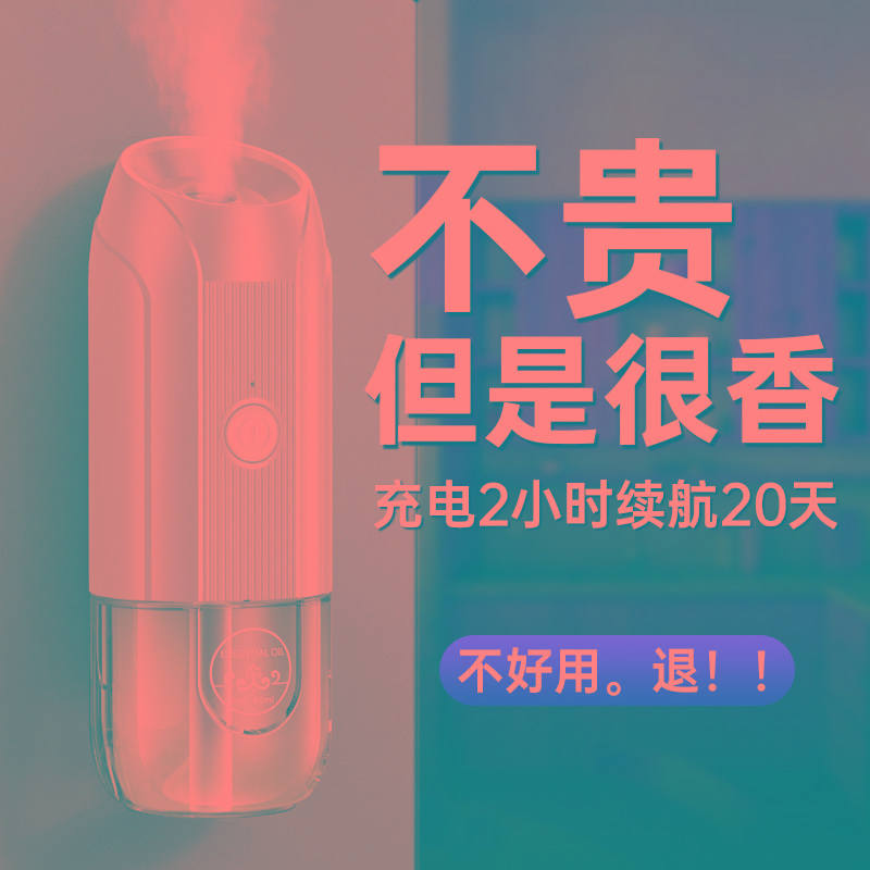 香薰机自动喷香空气清新剂家用室内持久喷雾卧室香氛厕所除臭