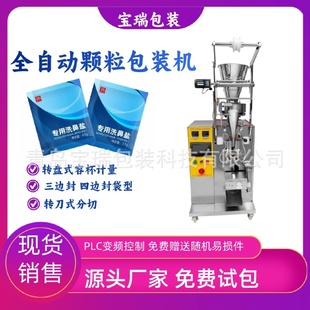 洗鼻鹽包裝 機 機鼻腔洗劑小袋包裝 機三邊封顆粒洗鼻劑包裝