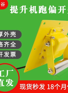 提升机跑偏开关TDP-1刮板机拉链机斗提式提升机防跑偏装置WTDP-I