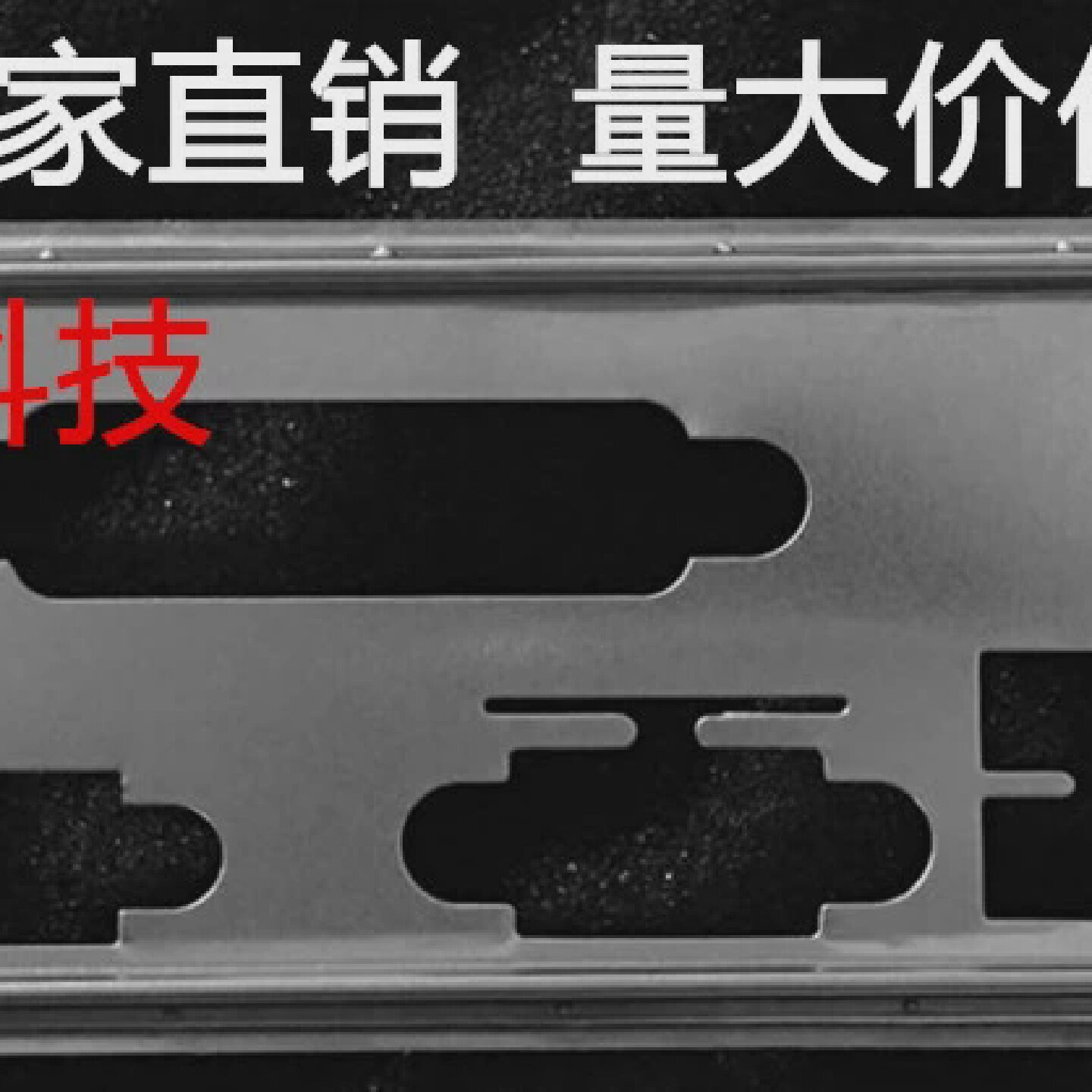 全新映泰H110MDS2PROD4挡板档片定做主板档板机箱挡板挡片