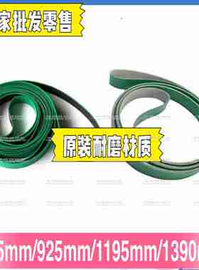 议价-贴片机轨道皮带CM202/402/602传送皮带745w/925/1195/139