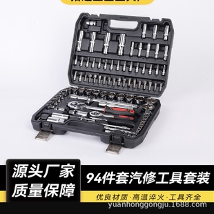 汽车修理保养家用组合工具 黑盒94件镜面套筒棘轮扳手工具套装