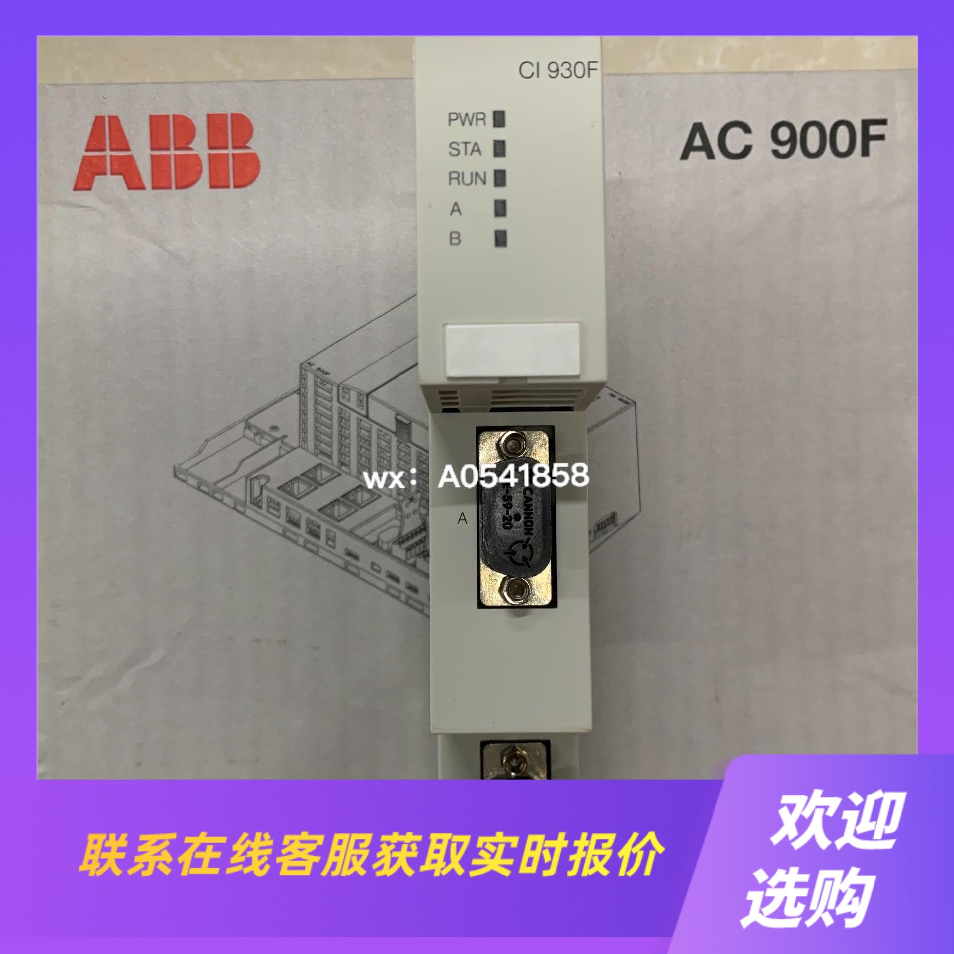 ABB模块 CI930F  出拍前询价下单
