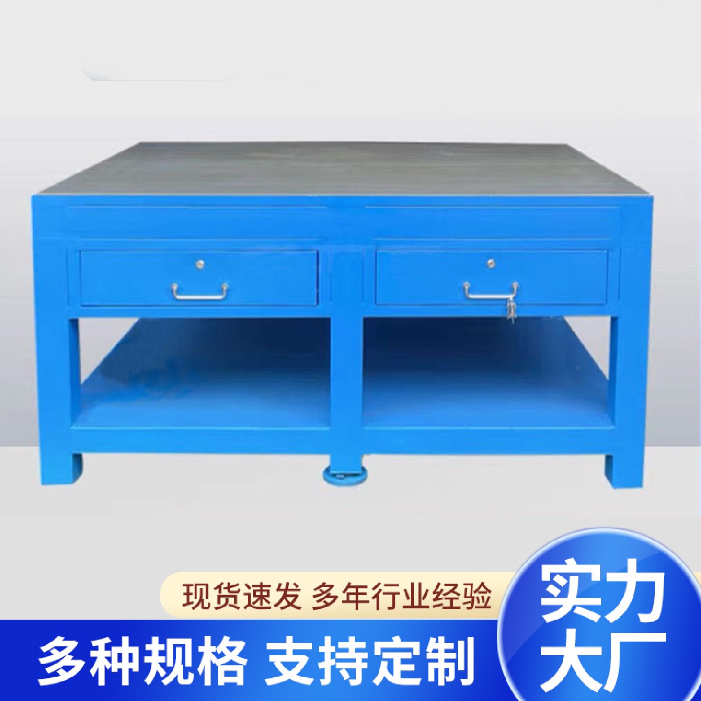 钳工台车间维修焊接抛光抽屉式重型钢板水磨钳工修模台模具飞模台